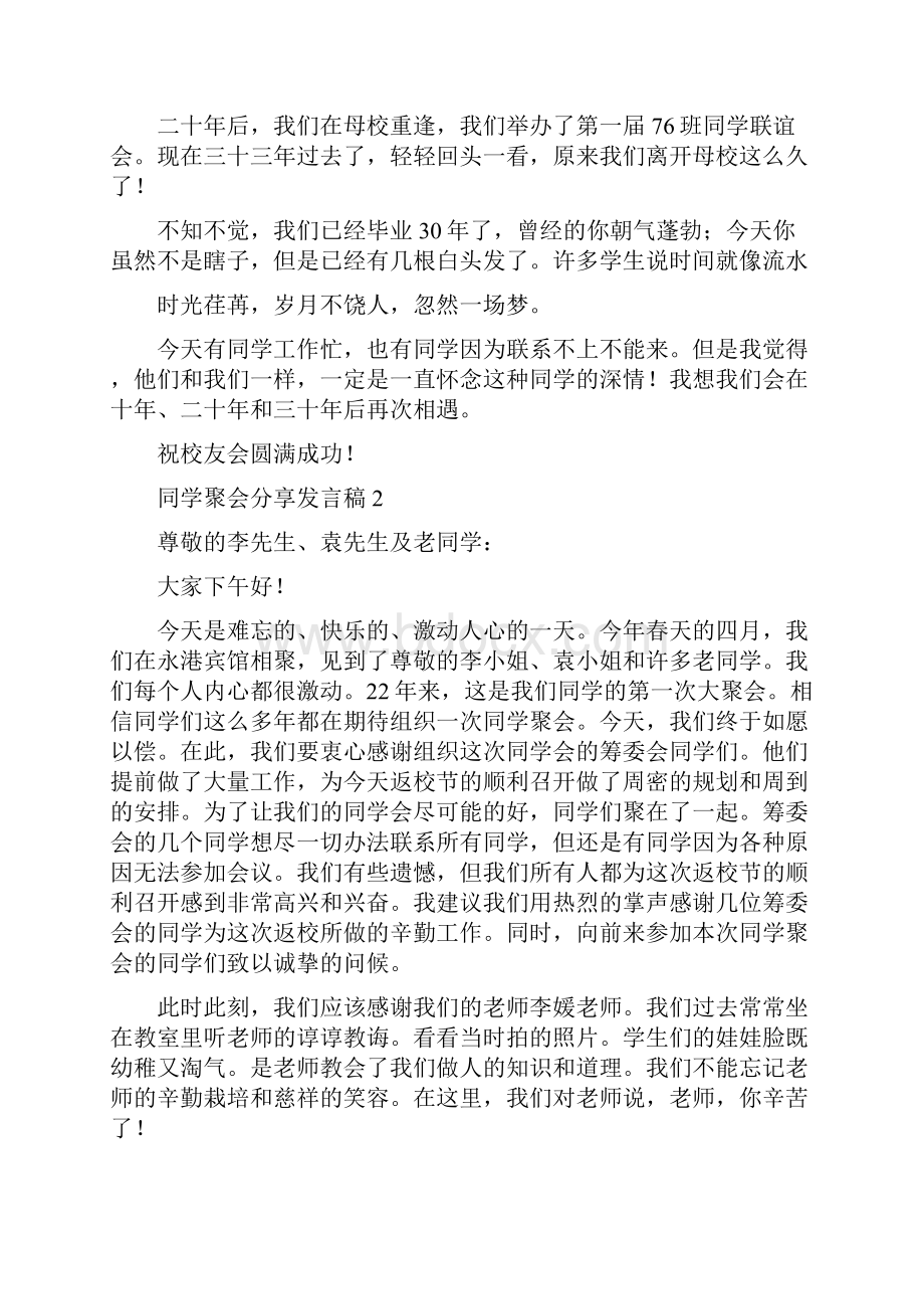 同学聚会分享发言稿.docx_第2页