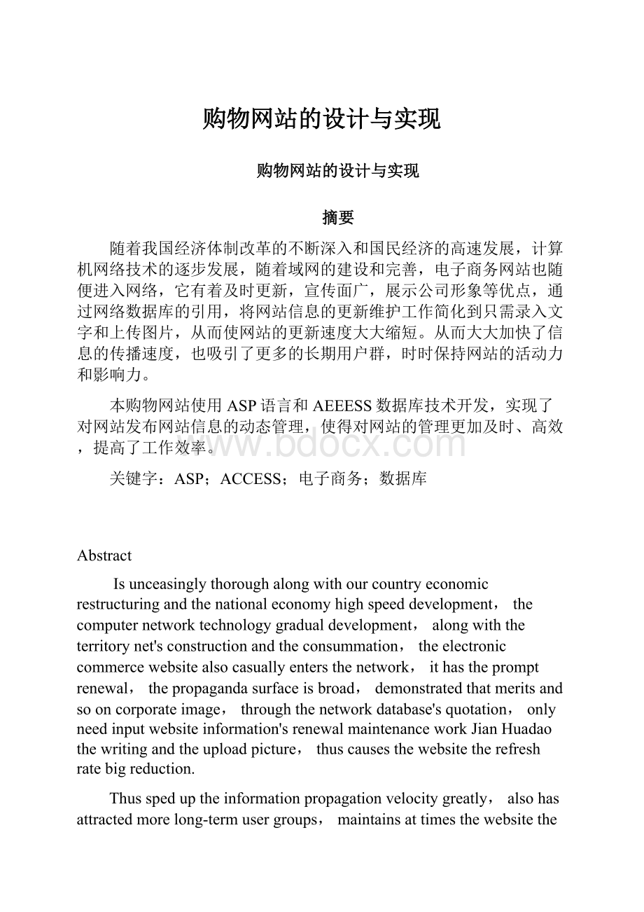 购物网站的设计与实现Word下载.docx