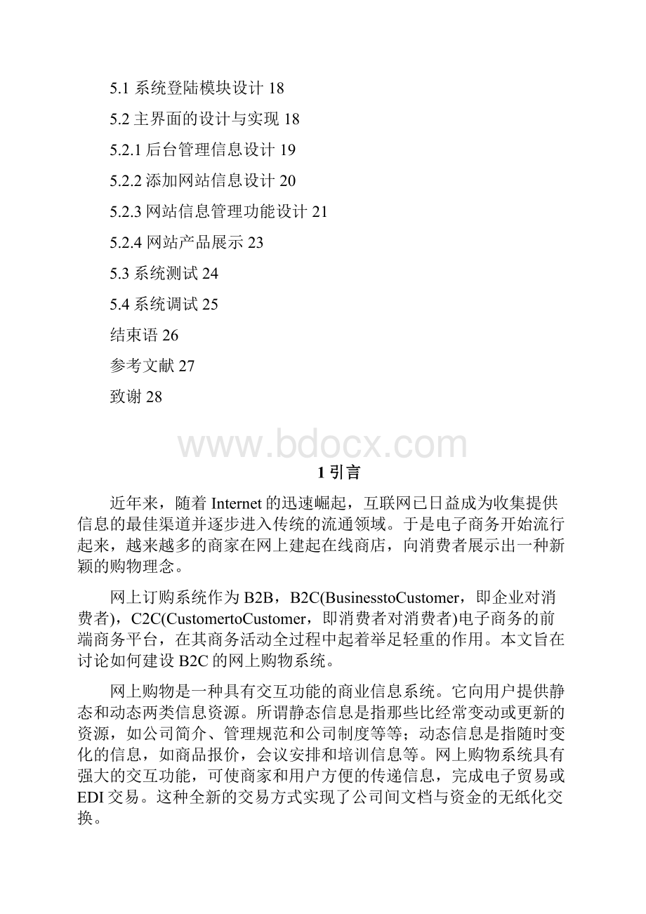 购物网站的设计与实现.docx_第3页