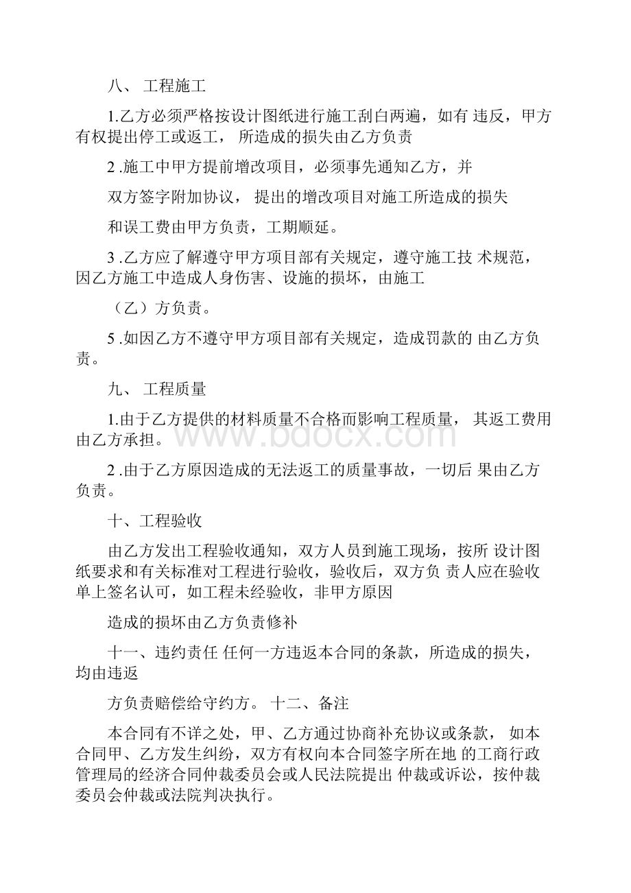 刮腻子施工合同Word文档下载推荐.docx_第2页