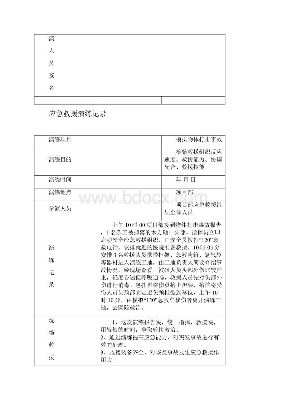 各项应急救援演练记录文本.docx_第2页