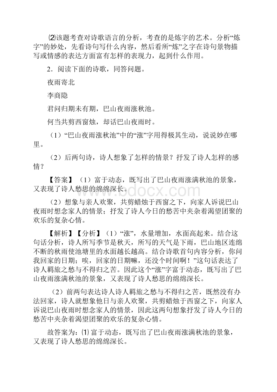 部编版六年级语文诗歌鉴赏练习题及答案Word格式.docx_第2页