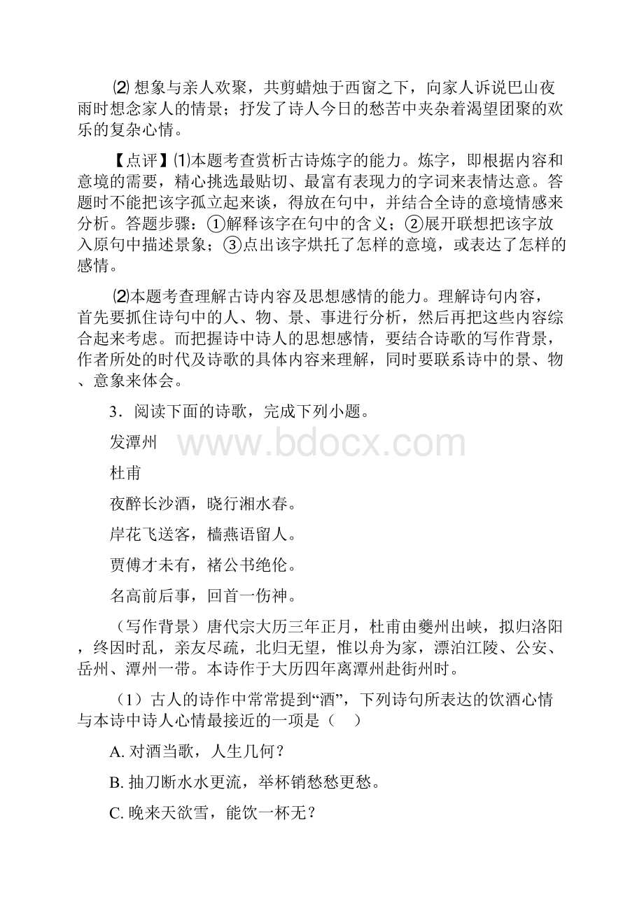 部编版六年级语文诗歌鉴赏练习题及答案Word格式.docx_第3页