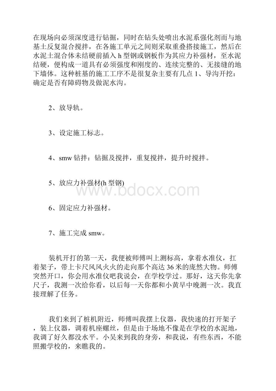 精选建筑工地实习周记.docx_第3页