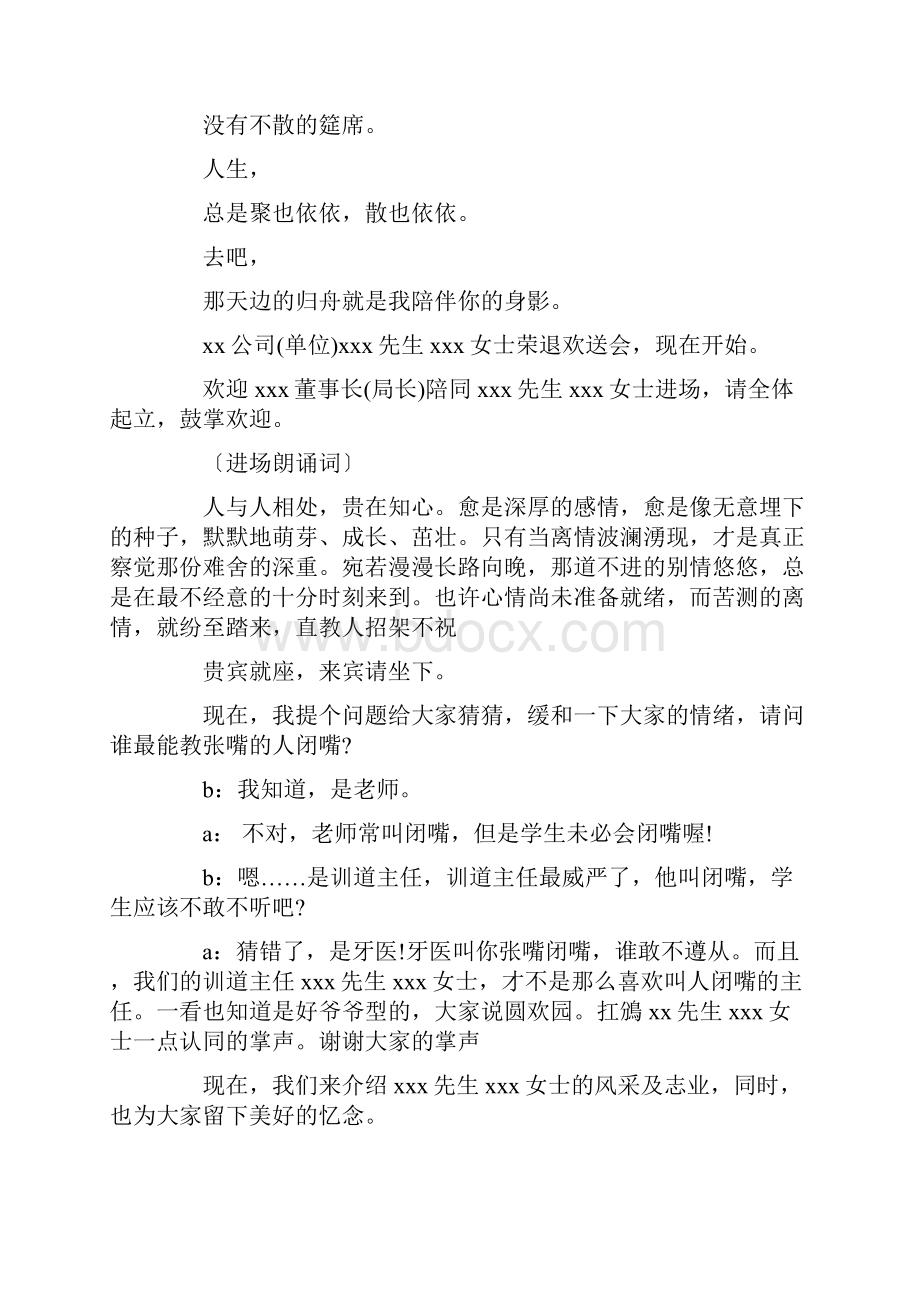 欢送退休人员主持词与欢送领导座谈会发言稿汇编.docx_第2页