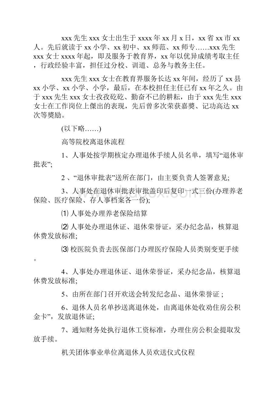 欢送退休人员主持词与欢送领导座谈会发言稿汇编.docx_第3页