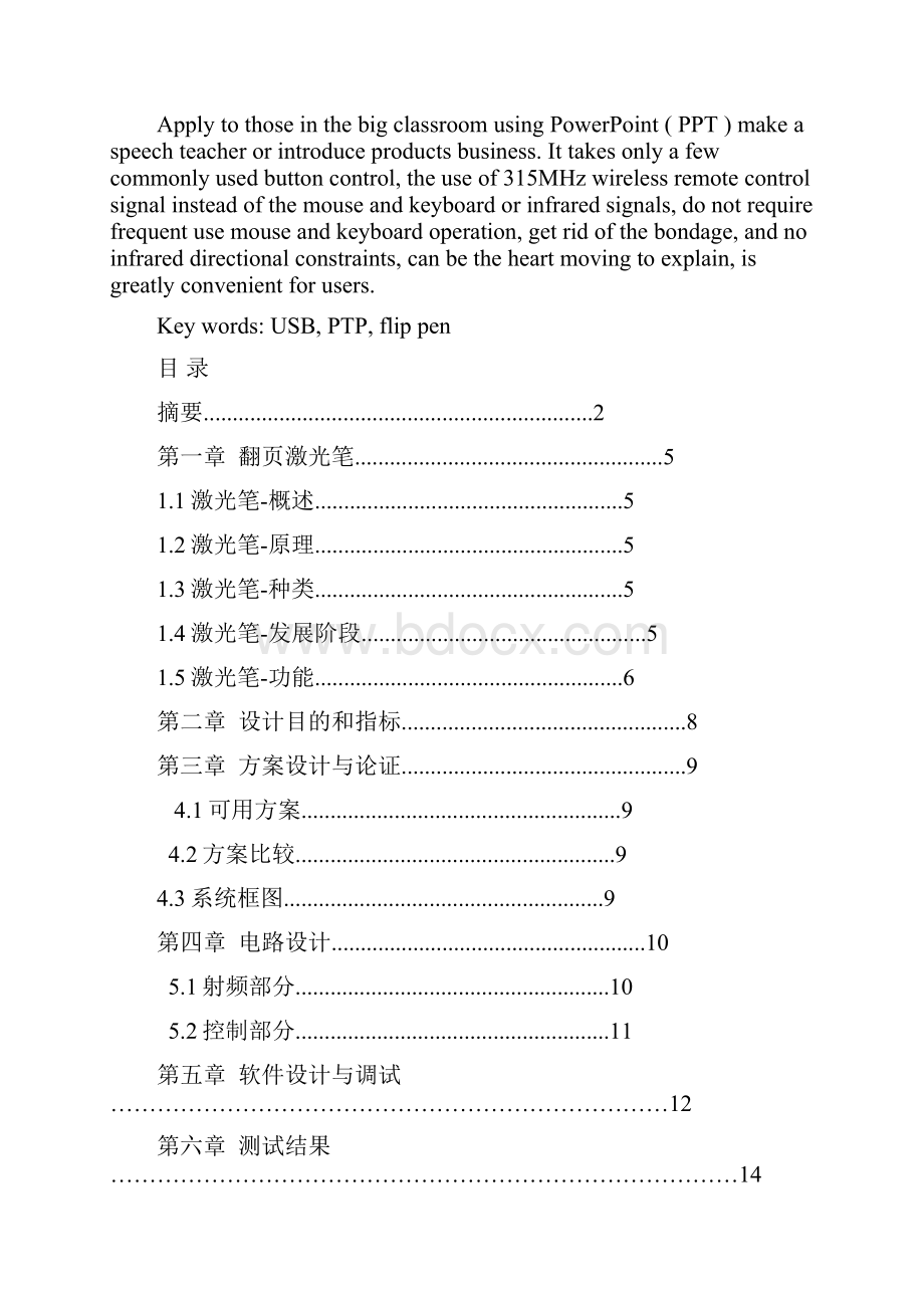 USB无线翻页器的设计与制作.docx_第3页