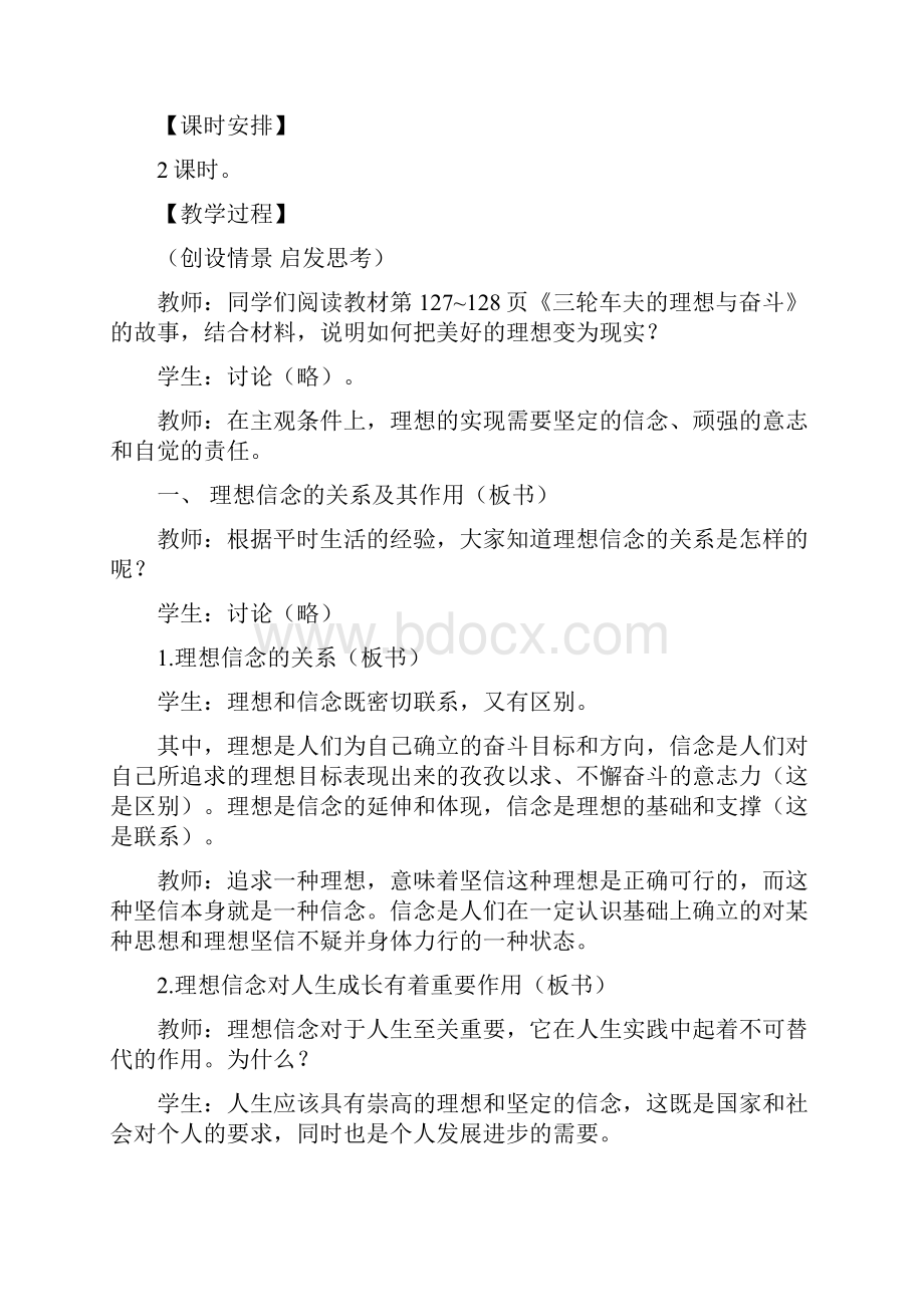 第十二课 理想信念与意志责任教案学习资料.docx_第2页