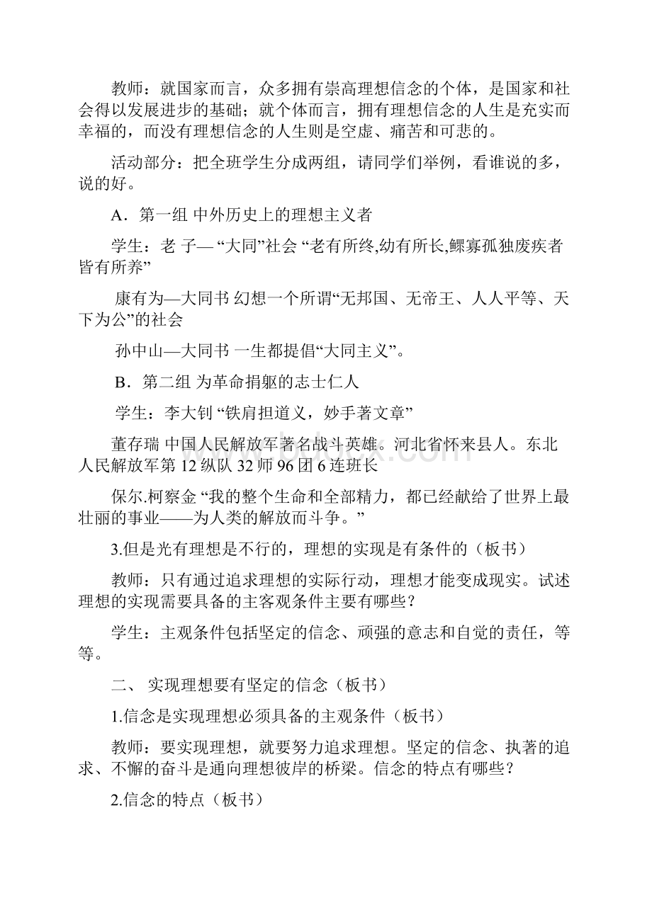 第十二课 理想信念与意志责任教案学习资料.docx_第3页