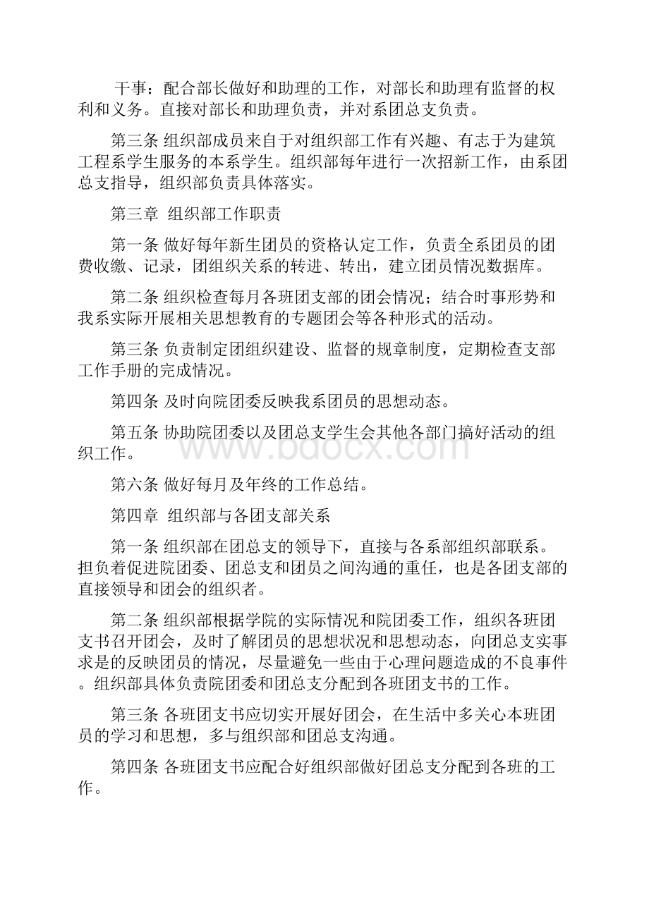 建工系团总支组织部管理章程Word格式文档下载.docx_第2页