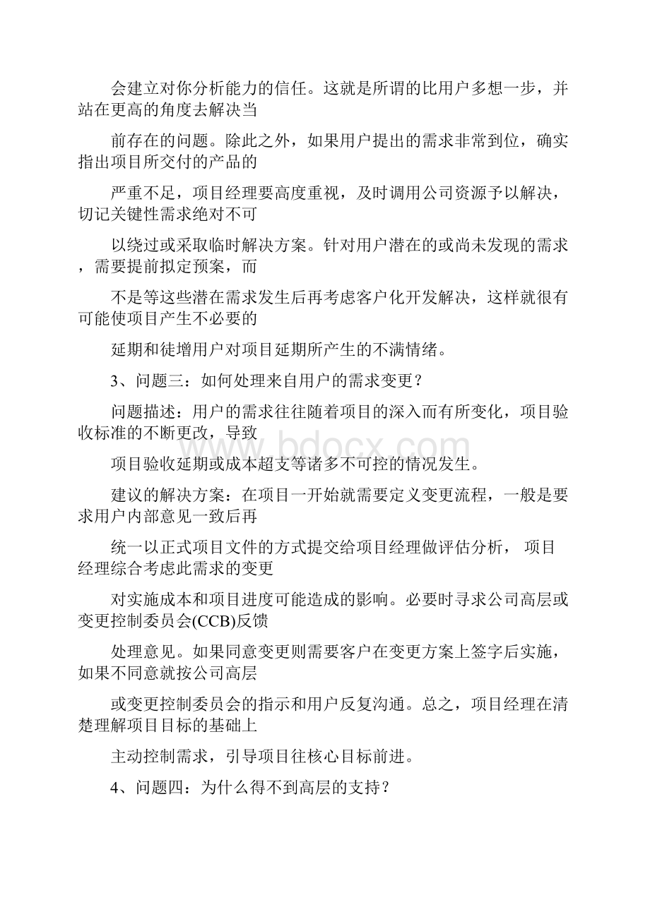 项目管理常见问题解决办法.docx_第2页