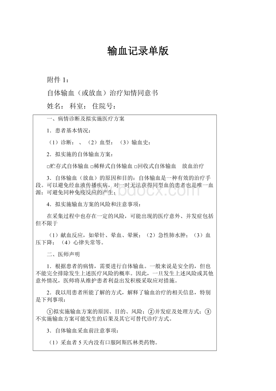 输血记录单版Word格式.docx_第1页