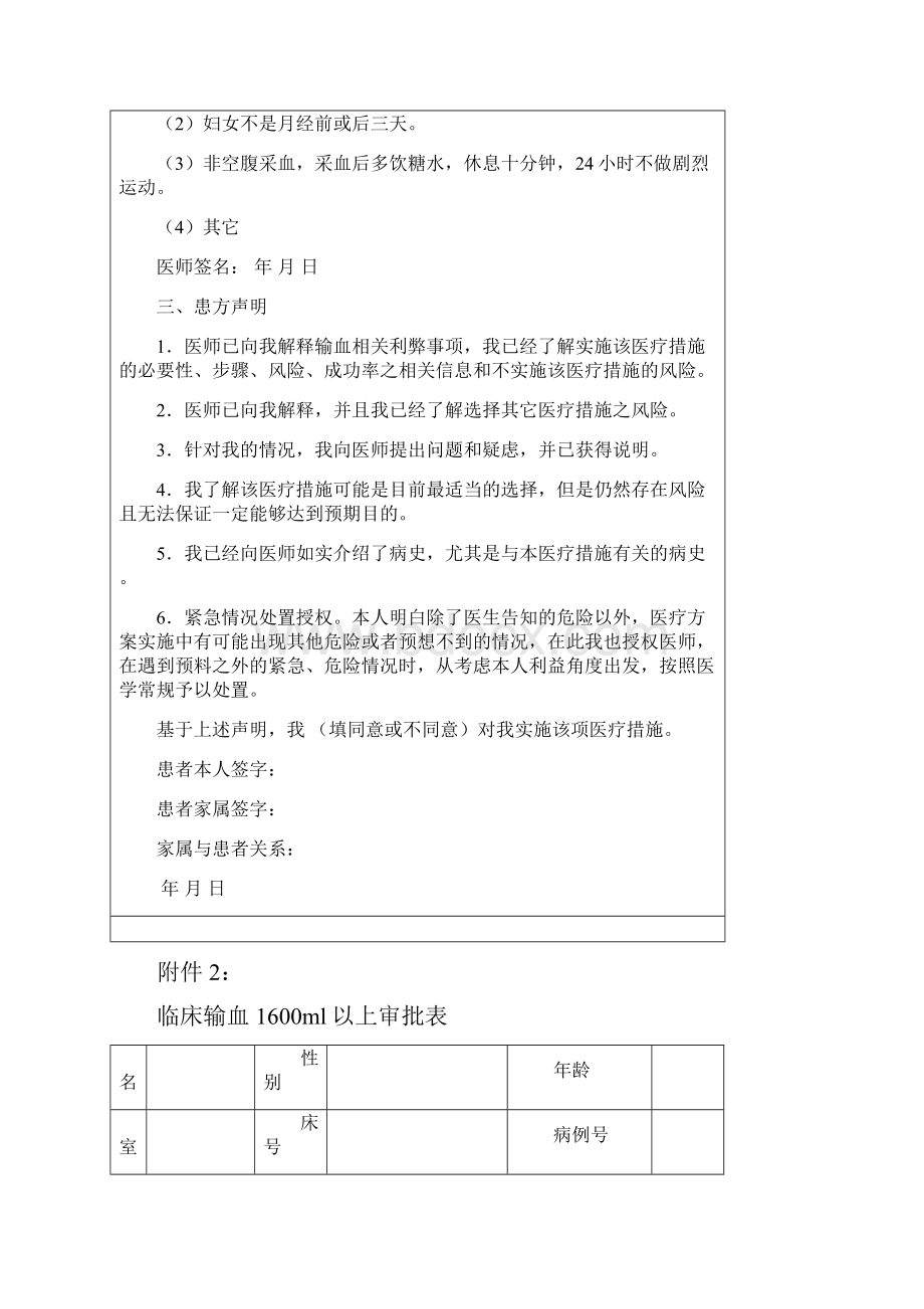 输血记录单版Word格式.docx_第2页