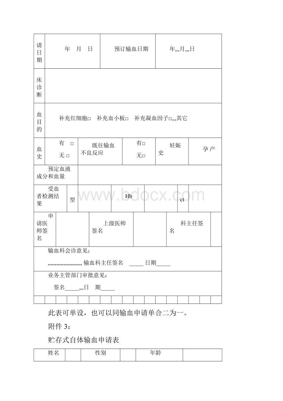 输血记录单版Word格式.docx_第3页