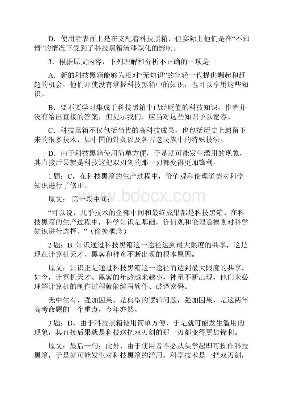 全国高考语文新课标试题及答案.docx_第3页