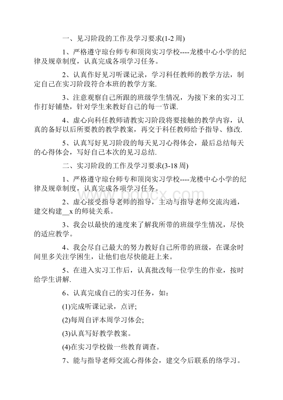 实习生个人实习计划合集10篇.docx_第3页