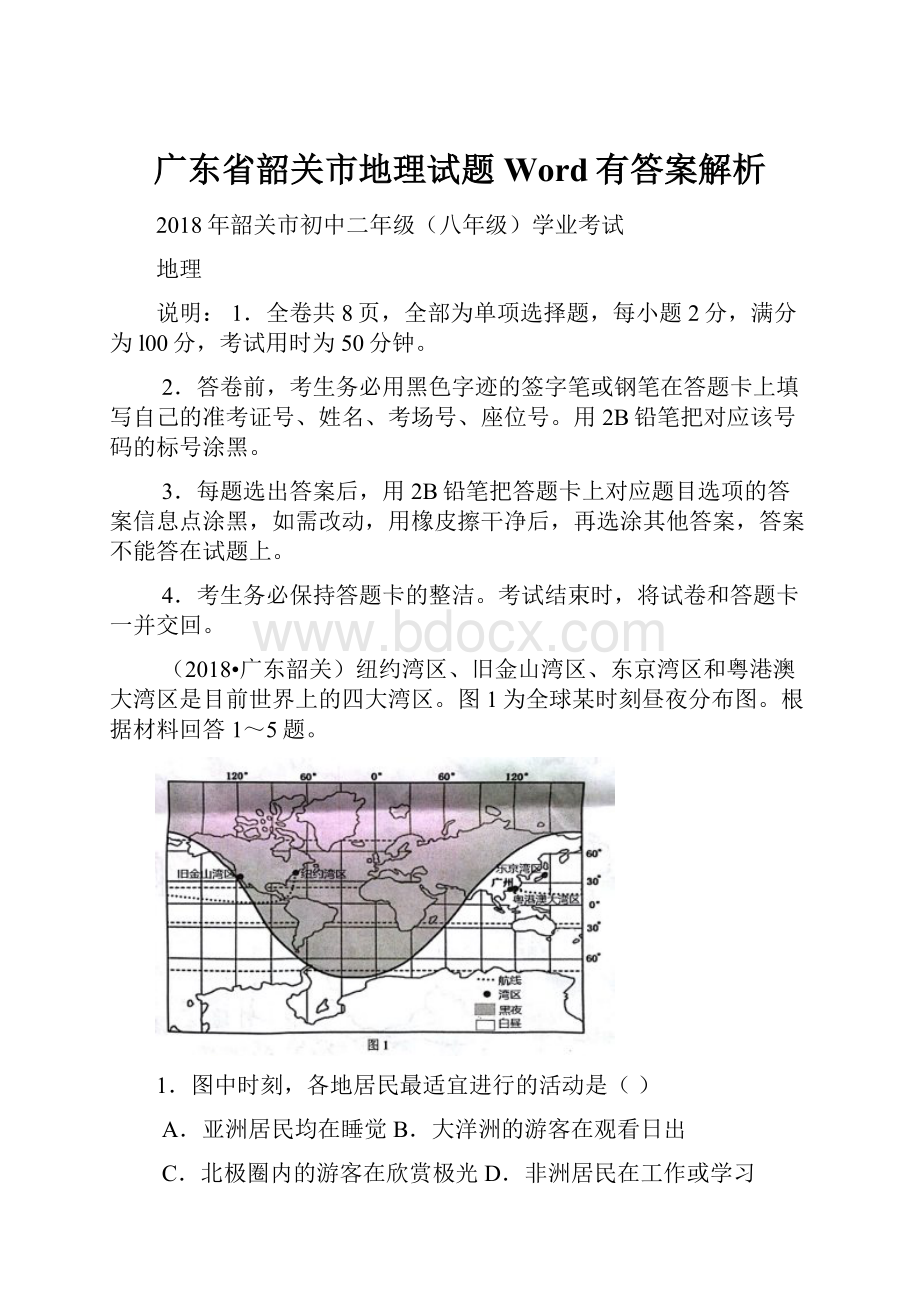 广东省韶关市地理试题Word有答案解析Word下载.docx_第1页