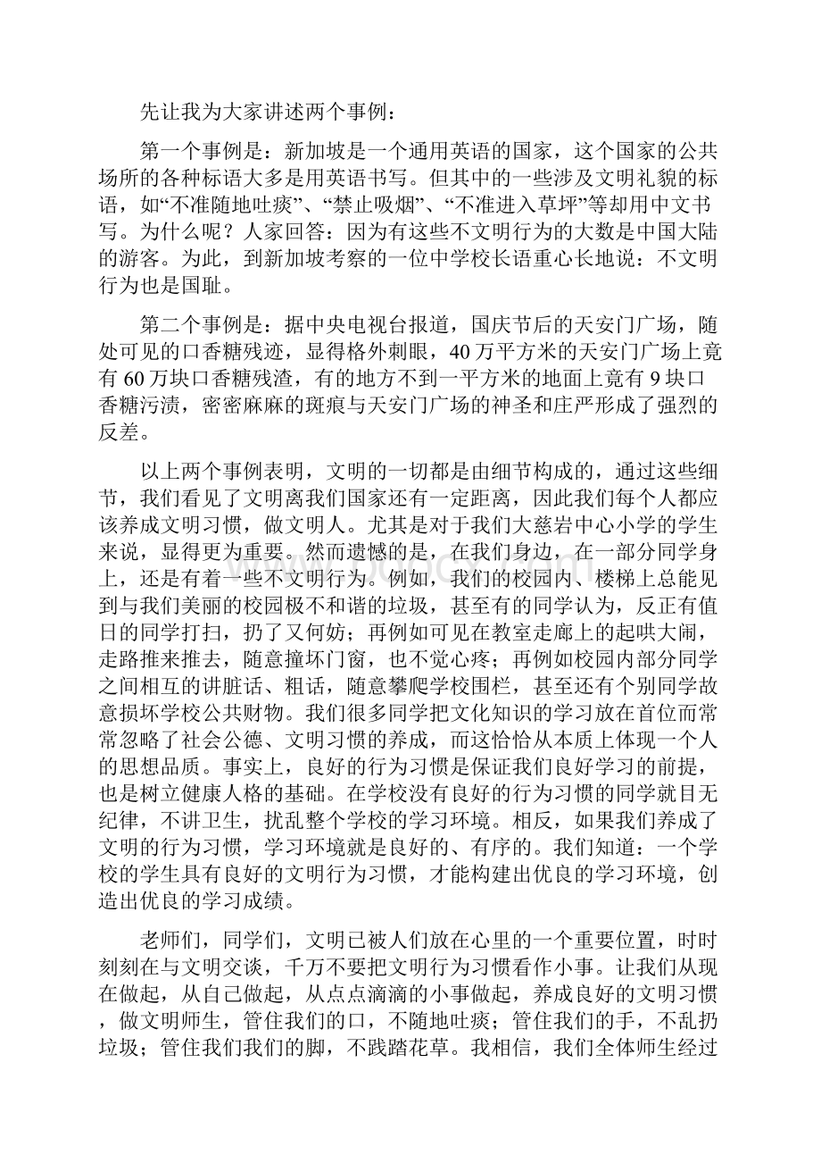 做文明中学生演讲稿Word文档下载推荐.docx_第2页