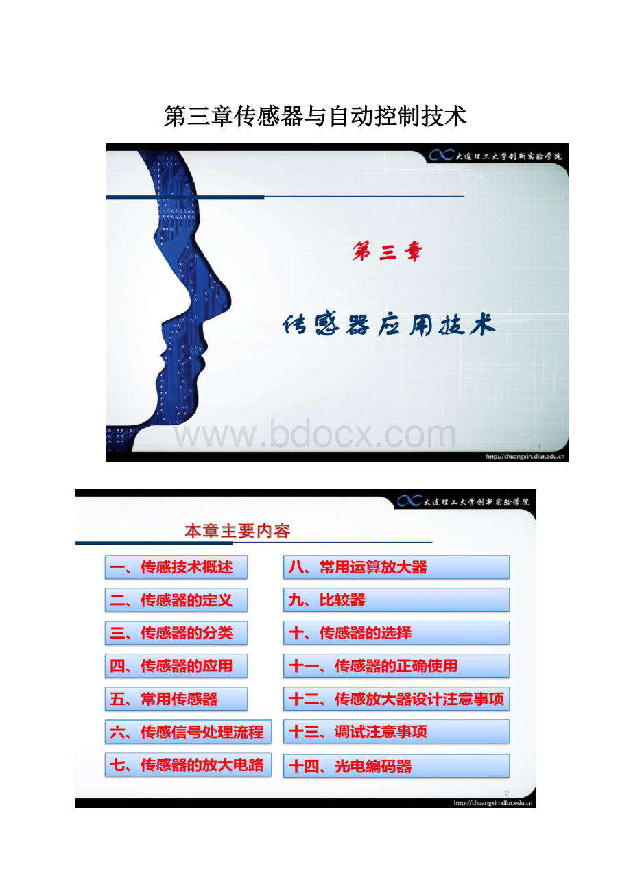 第三章传感器与自动控制技术.docx