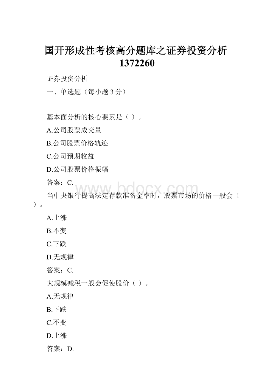 国开形成性考核高分题库之证券投资分析1372260Word格式文档下载.docx_第1页