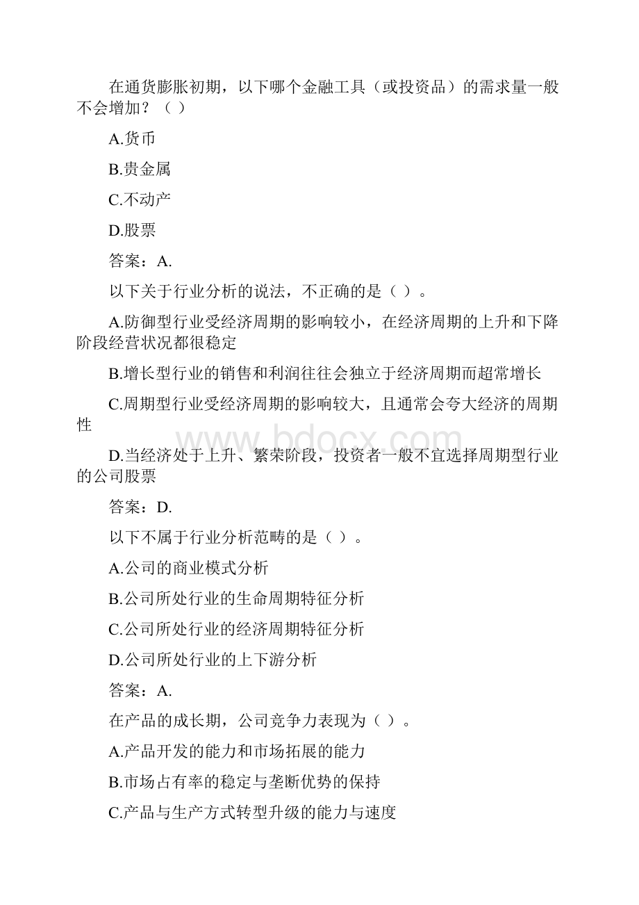 国开形成性考核高分题库之证券投资分析1372260Word格式文档下载.docx_第2页