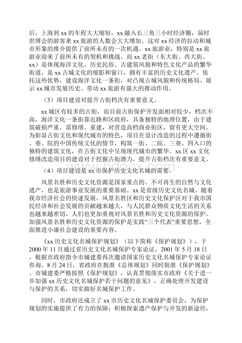 海洋文化一条街修缮改造项目可行性研究报告Word文档格式.docx_第3页