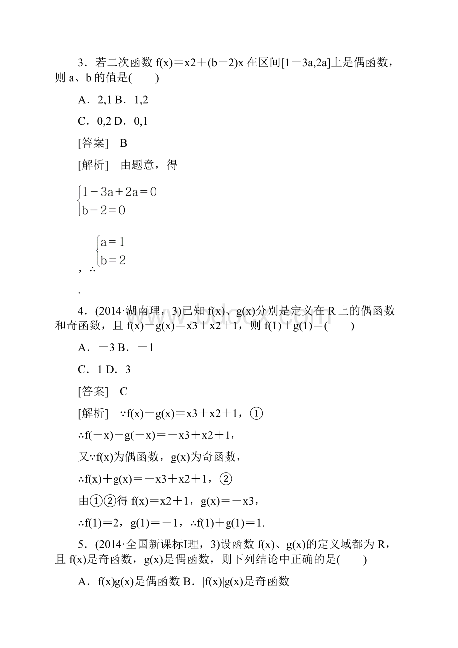 学年最新高中数学人教B版必修一214《第1课时函数的奇偶性的定义》同步测试.docx_第2页