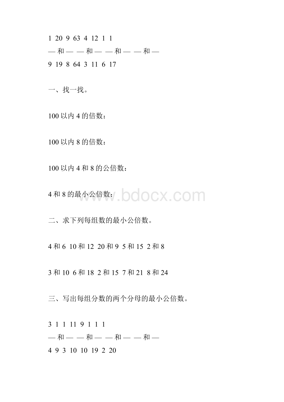 人教版五年级数学下册最小公倍数专项练习题73.docx_第2页