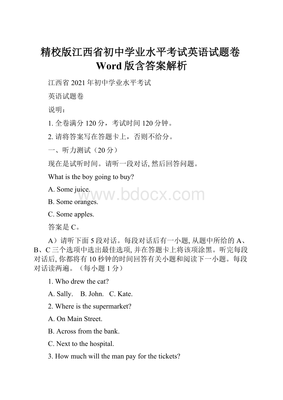 精校版江西省初中学业水平考试英语试题卷Word版含答案解析Word文档下载推荐.docx