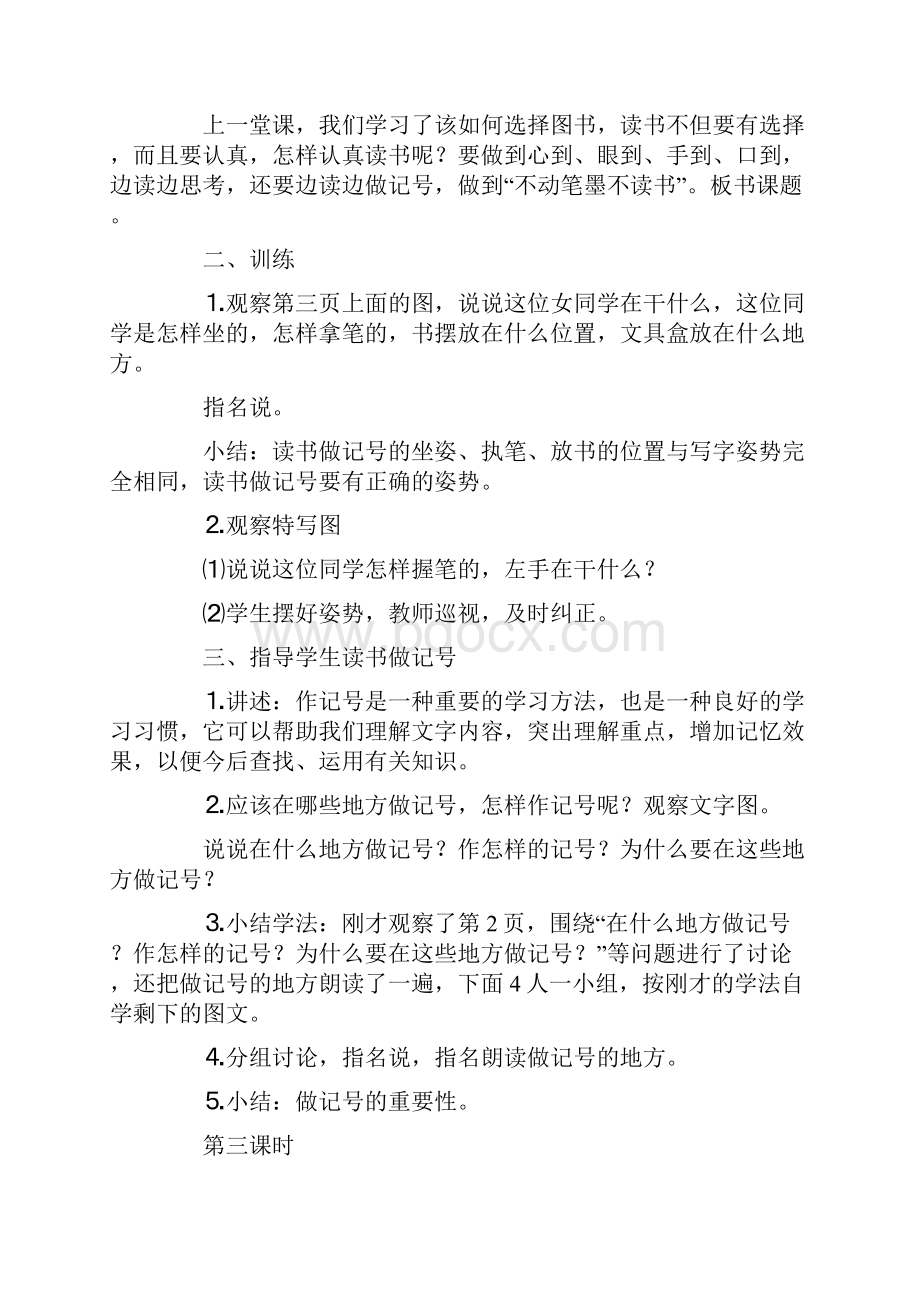 完整打印版苏教版小学语文四年级上册全册教案.docx_第3页