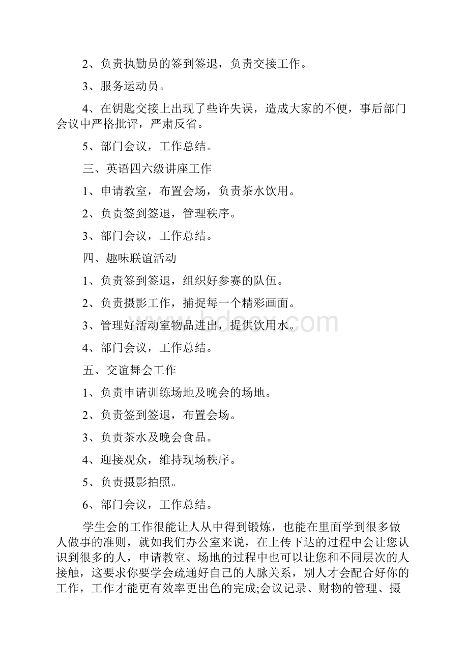 学生会办公室个人总结14篇Word文档格式.docx_第2页