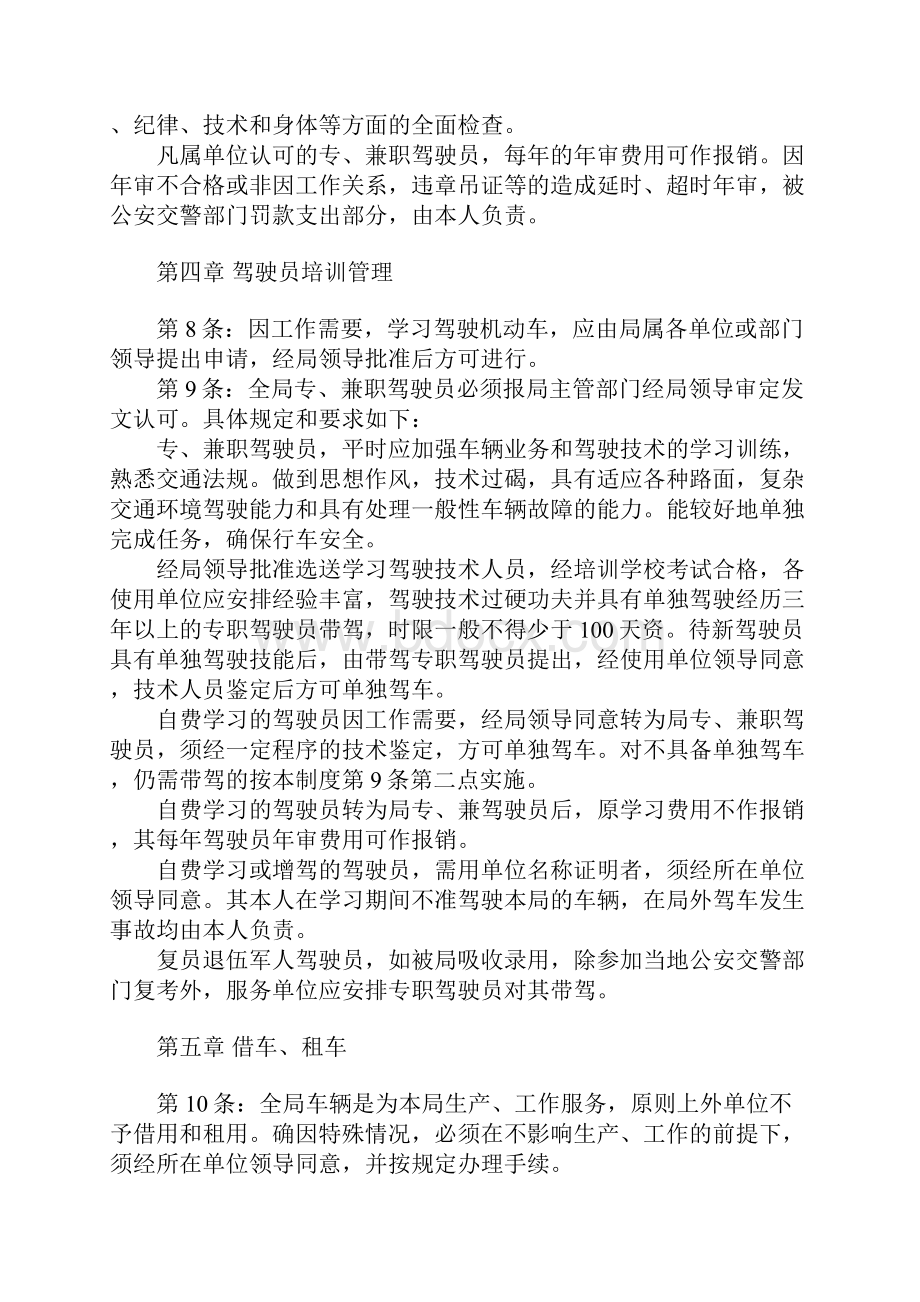 县供电局车辆驾驶员管理制度Word文档格式.docx_第3页