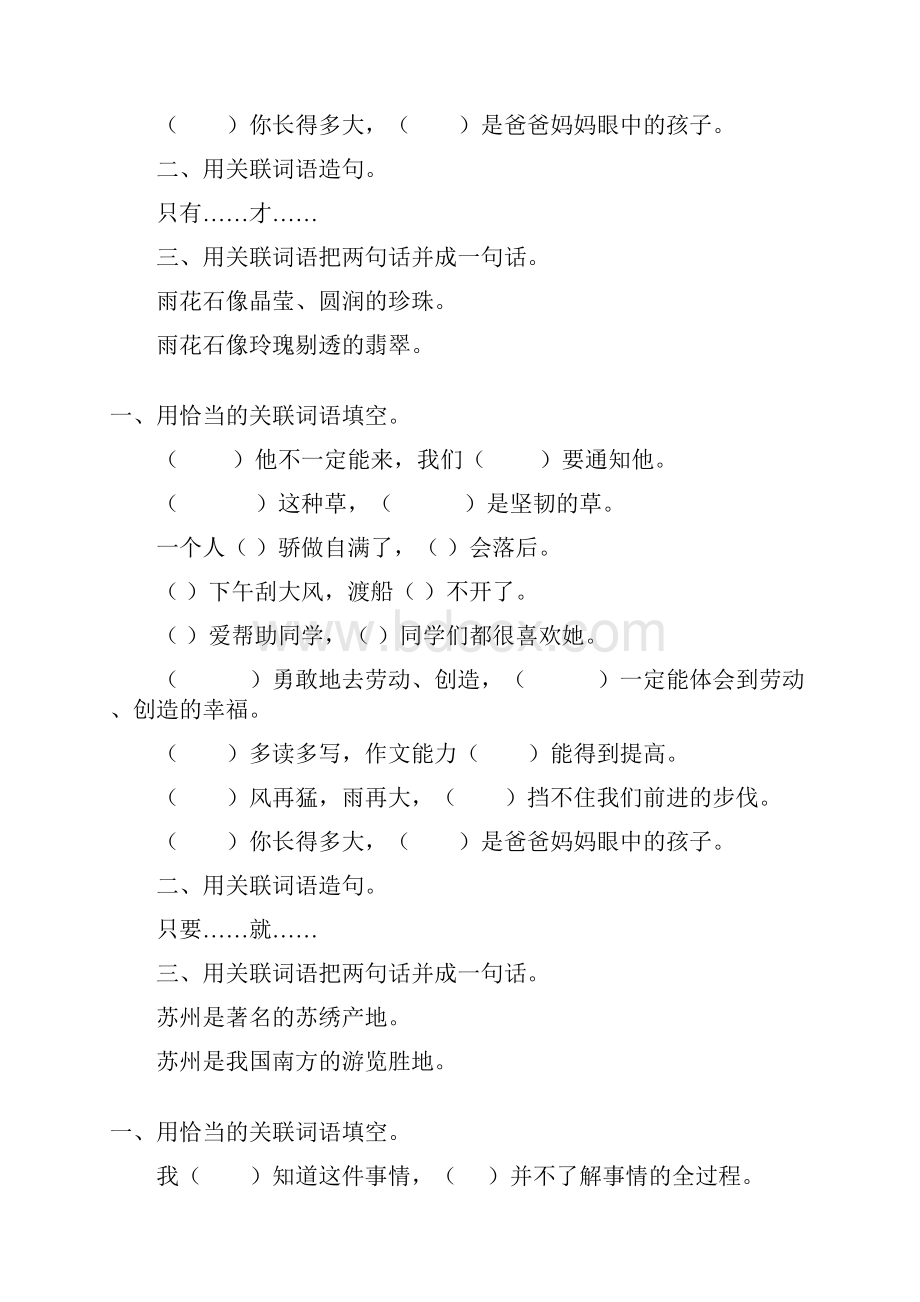 六年级语文毕业总复习关联词语专项练习17.docx_第3页