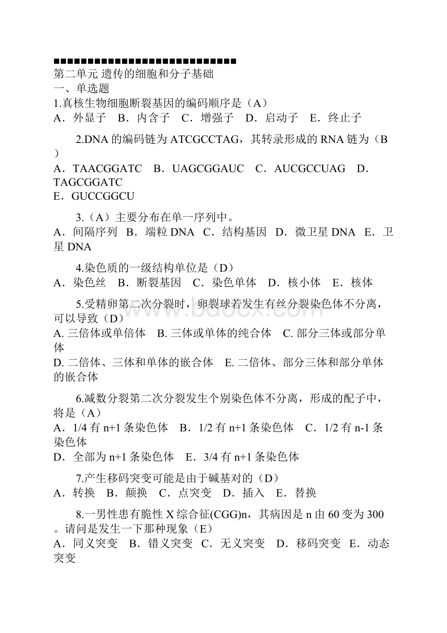 细胞遗传学练习题Word文档格式.docx_第2页