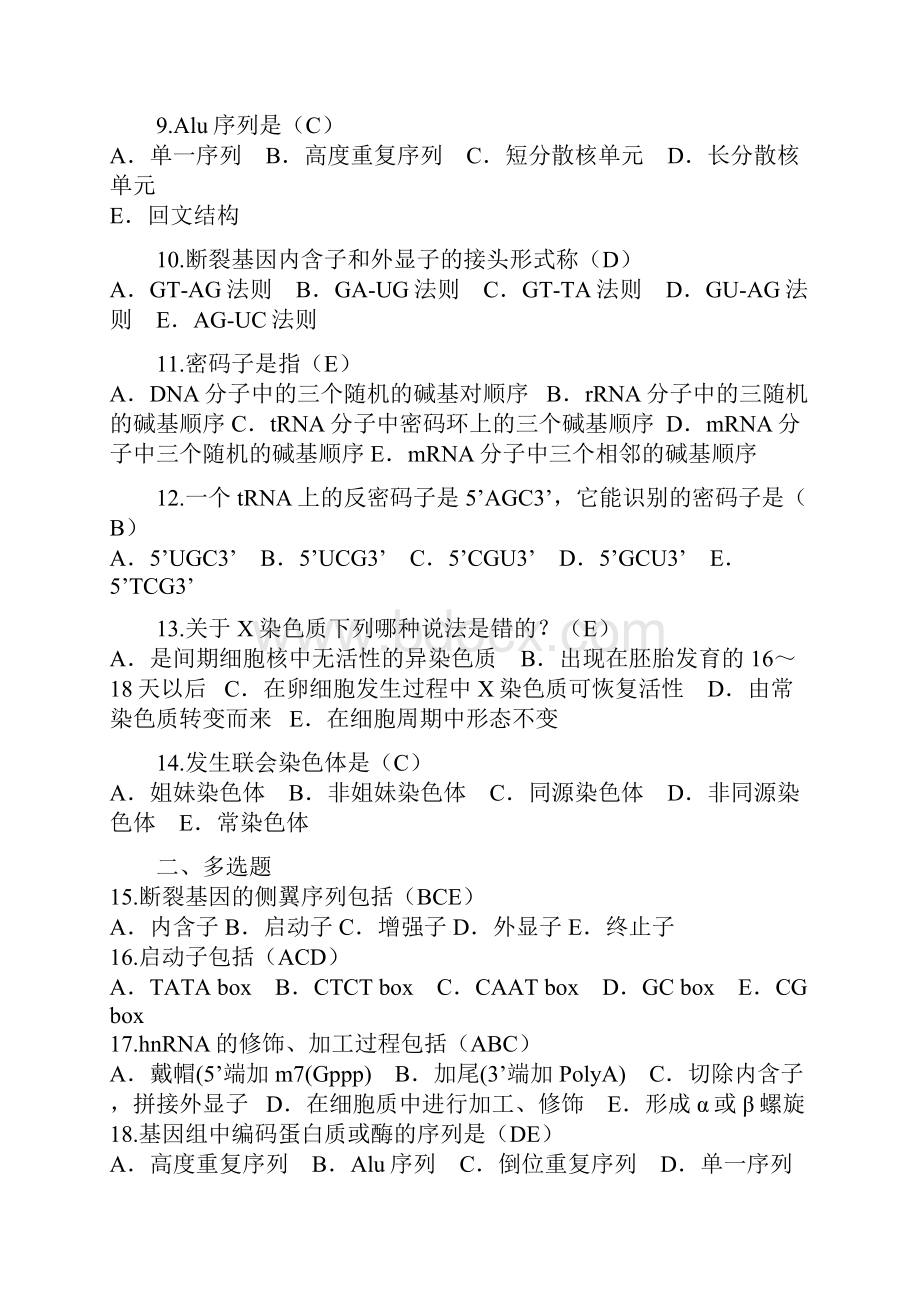 细胞遗传学练习题Word文档格式.docx_第3页