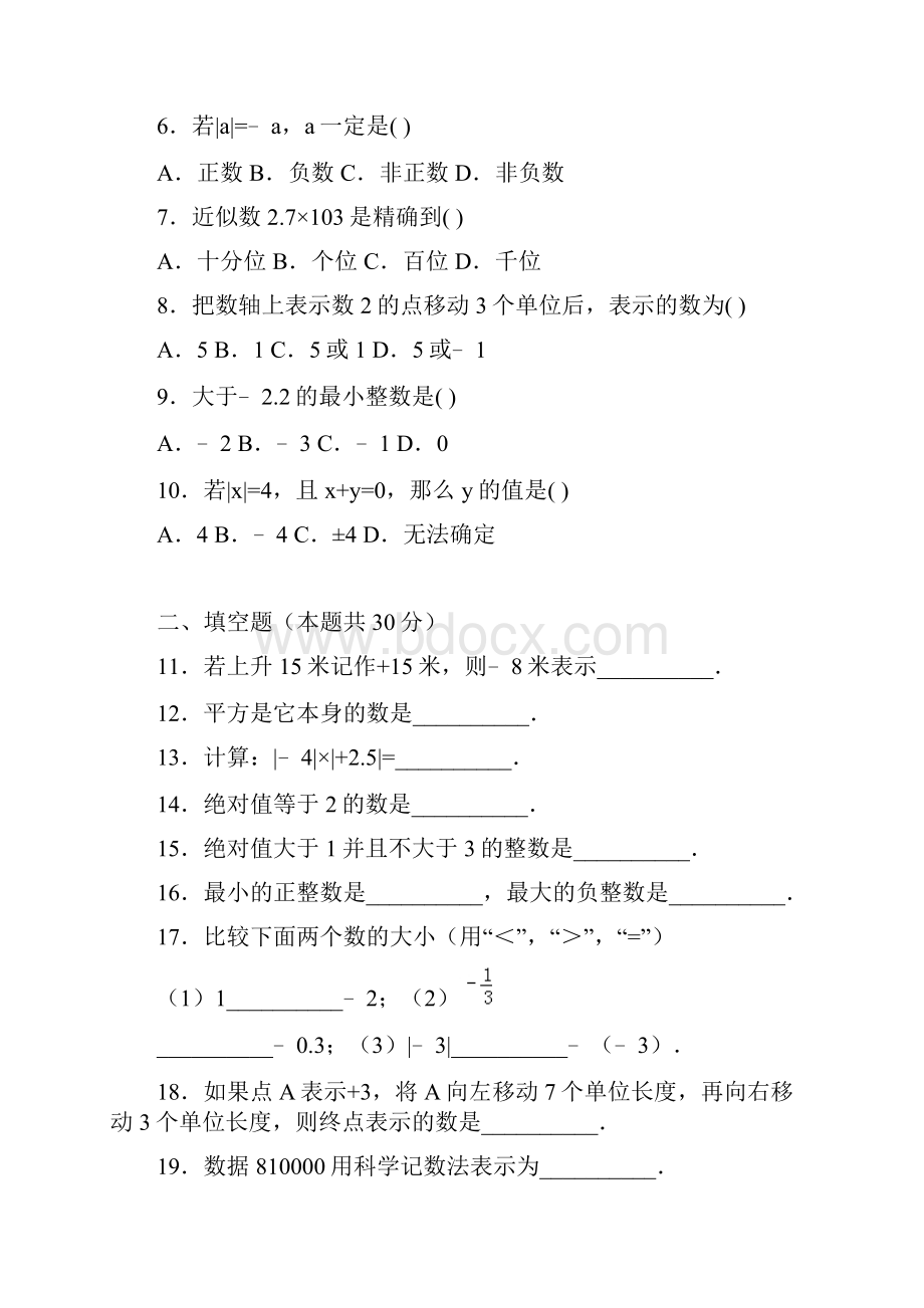 人教版七年级上册数学 第一章 检测 优质试题.docx_第2页