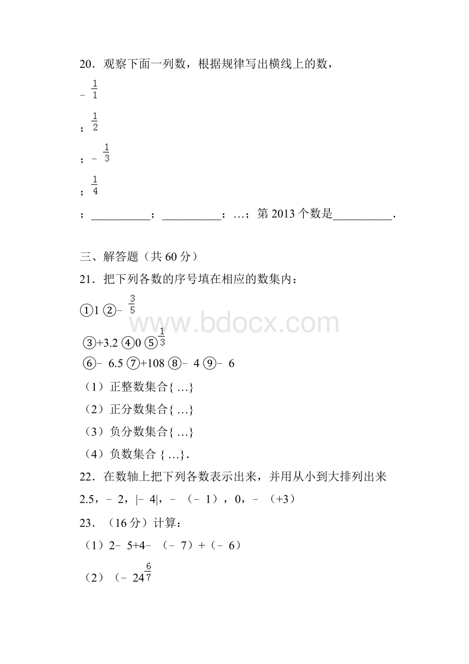 人教版七年级上册数学 第一章 检测 优质试题Word文档下载推荐.docx_第3页