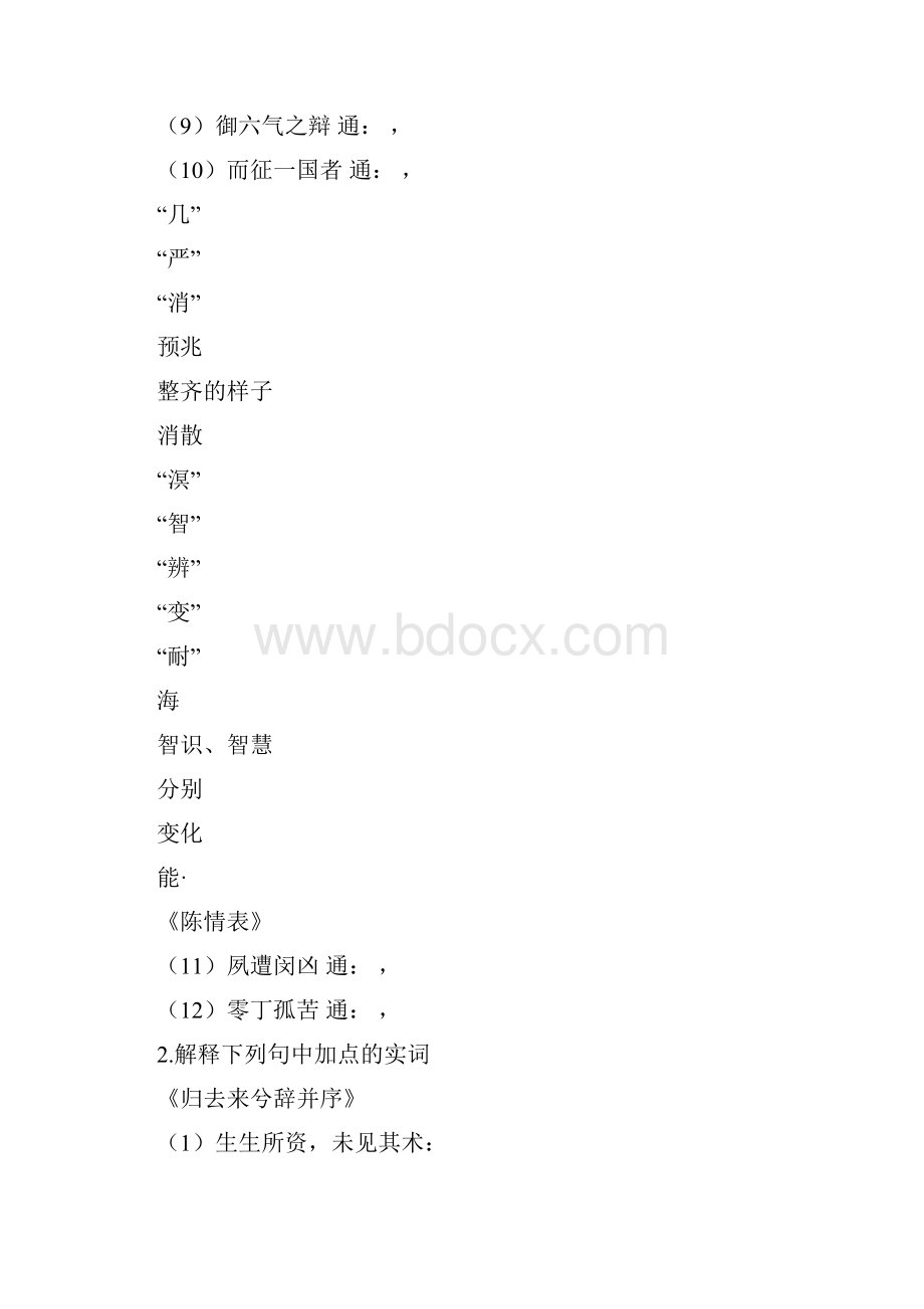 高考语文特级教师指导复习文言文新人教必修5.docx_第2页