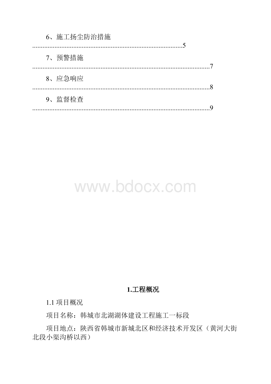 扬尘防治方案.docx_第2页