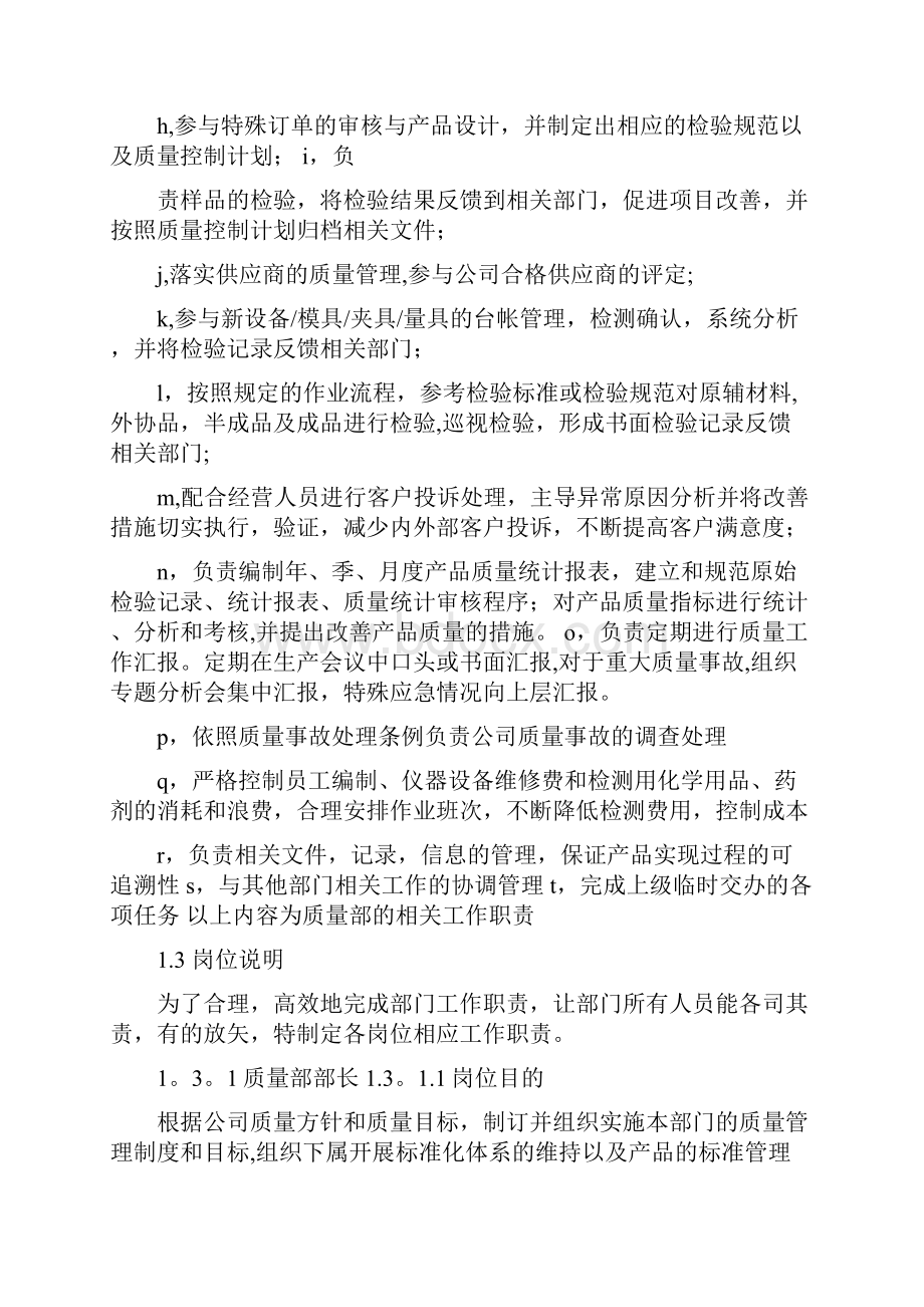 服务质量监督管理年度个人工作计划.docx_第3页