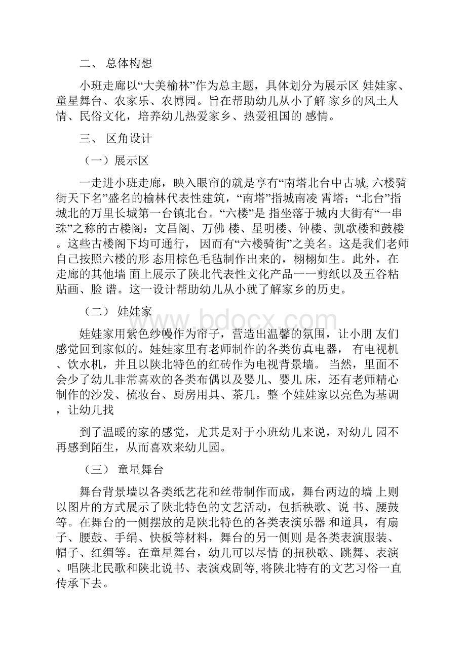 小班走廊礼仪教案docWord格式文档下载.docx_第2页