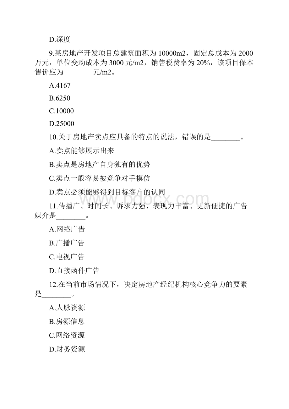 房地产经纪人房地产经纪实务考试真题第423套文档格式.docx_第3页