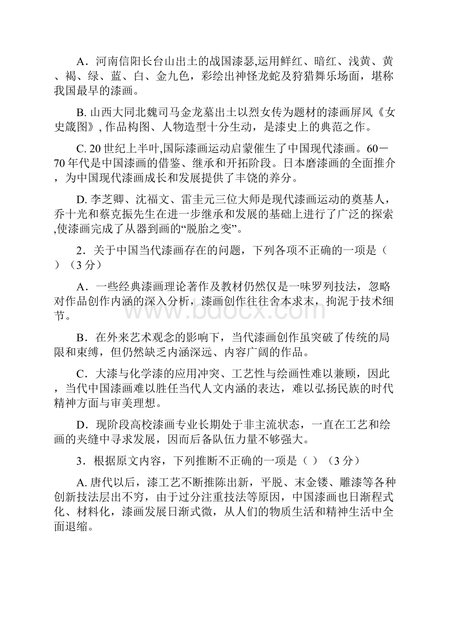 联考高考语文试题及答案Word格式.docx_第3页