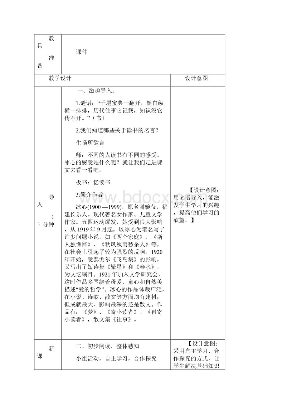 部编版五年级语文上册25忆读书教案及一课一练含答案推荐.docx_第2页