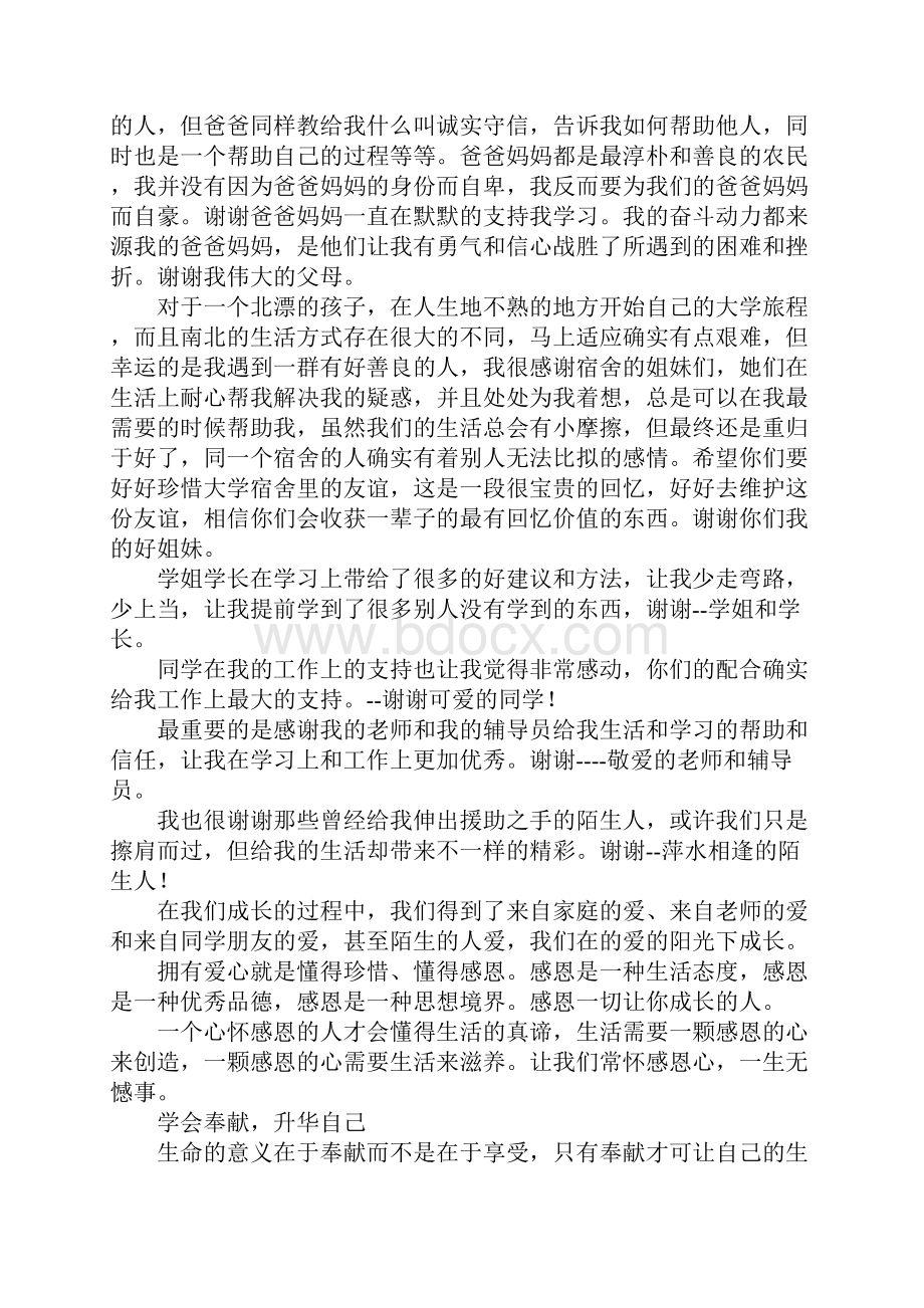 大学生作息时间演讲稿.docx_第3页