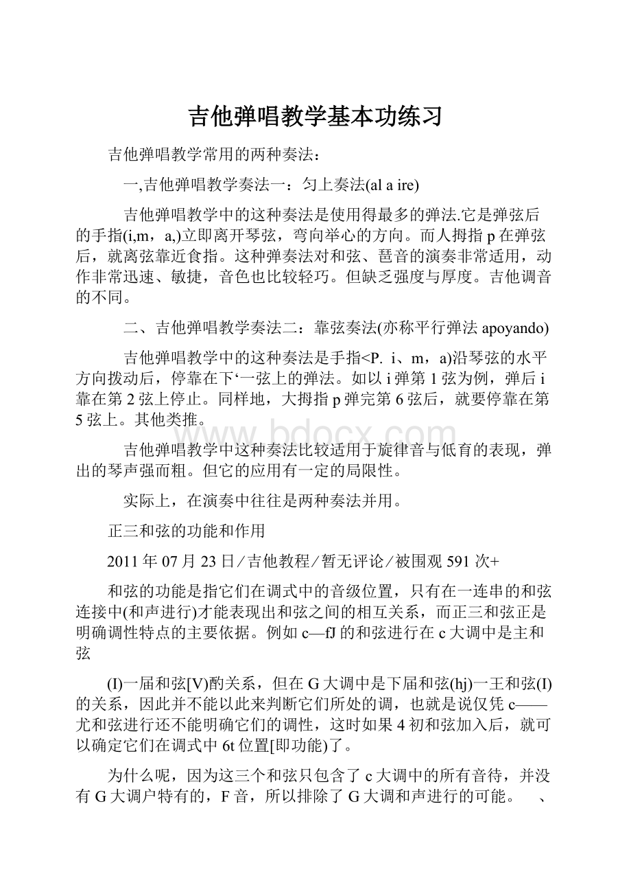 吉他弹唱教学基本功练习.docx_第1页