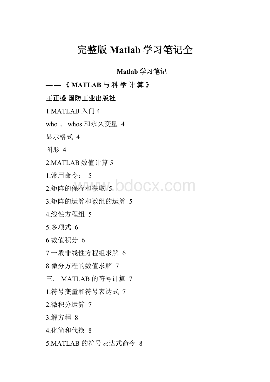 完整版Matlab学习笔记全.docx_第1页