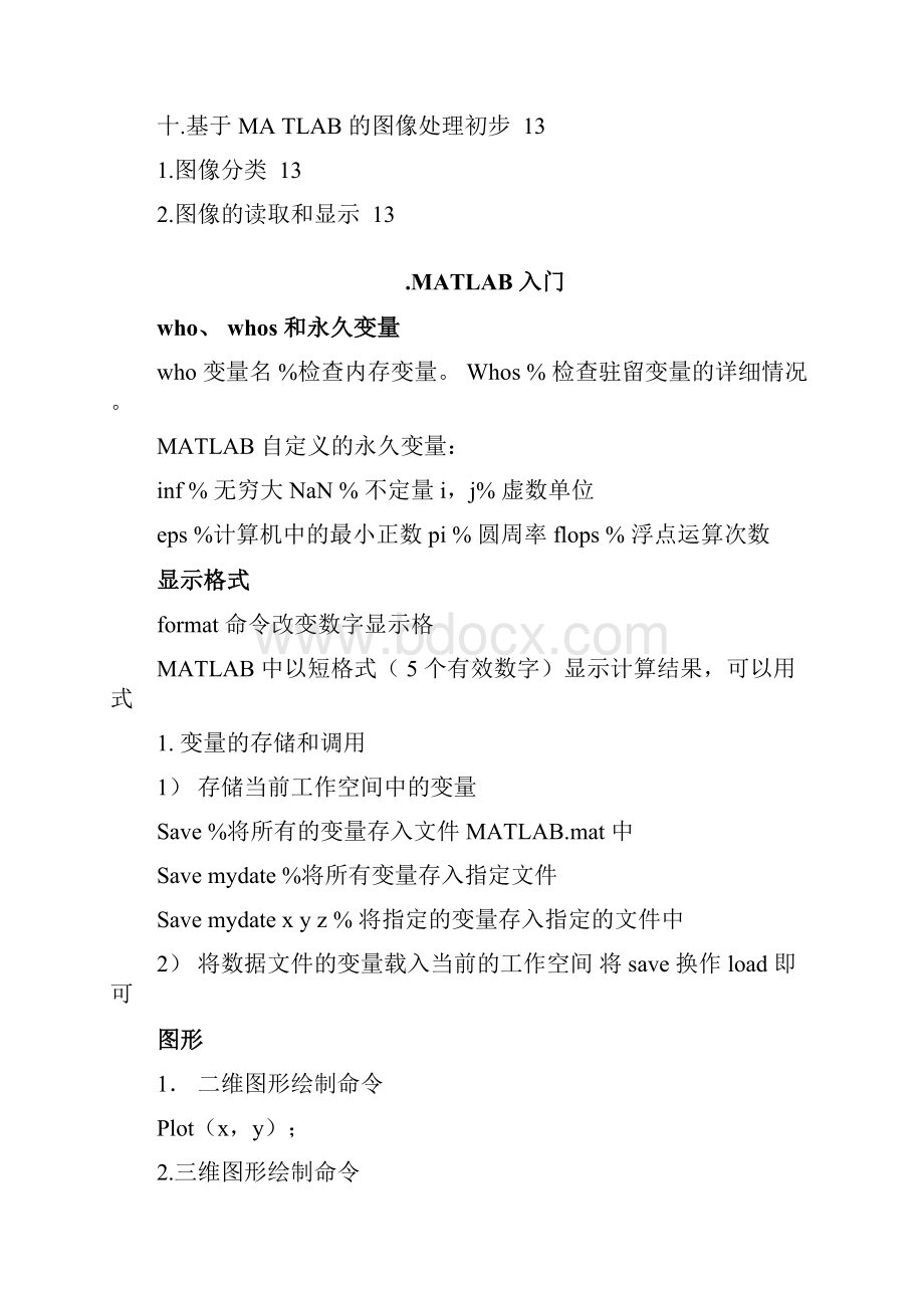 完整版Matlab学习笔记全.docx_第3页