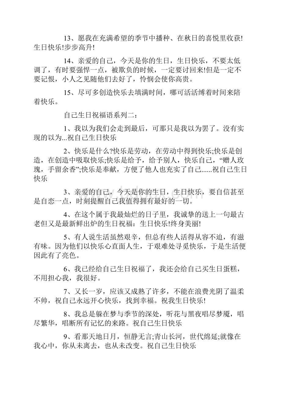 祝自己生日快乐的句子摘抄docWord文档格式.docx_第2页