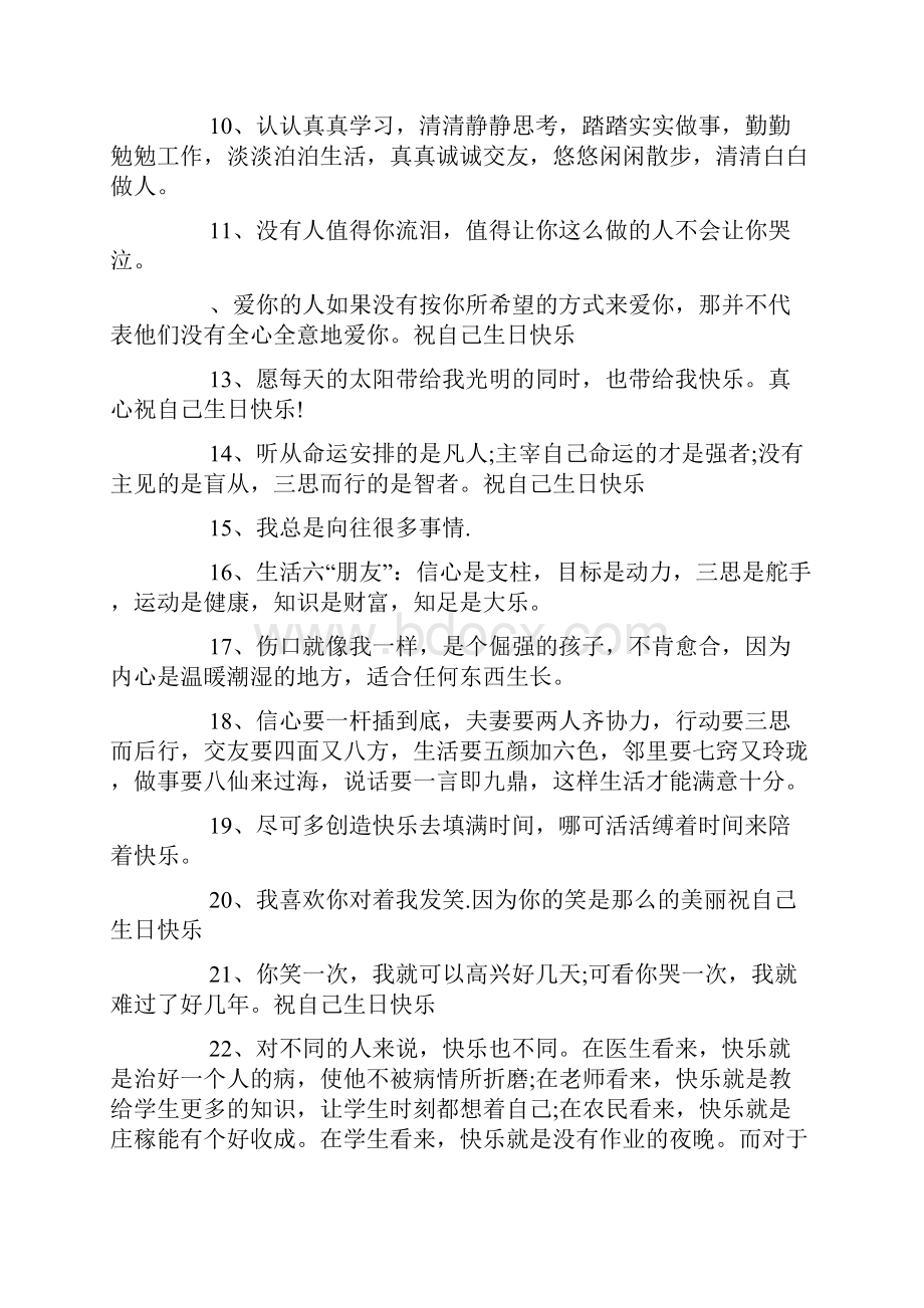 祝自己生日快乐的句子摘抄docWord文档格式.docx_第3页